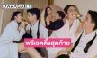 พรีเวดดิ้งสุดท้าย “แบม-กวาง ช้องมาศ” ก่อนฉลองสมรส 22 กันยายน 