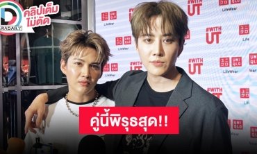 “กอล์ฟ-ไมค์” ไม่หลุดสปอยล์ขึ้นคอนเสิร์ต Y2K ไหม? รับมีคุยเรื่องทำคอนเสิร์ตปีนี้
