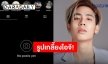 เคลื่อนไหวแล้ว! “สไปรท์ SPD” ลบภาพเกลี้ยงไอจี หลังเกิดดราม่า!?