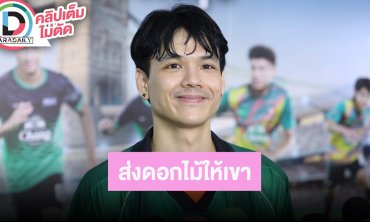 “นิกกี้” เผยสาเหตุซื้อดอกไม้ให้ “ก้อย” ในวันวาเลนไทน์ ยังไม่คิดเรื่องรีเทิร์น คุยแต่เรื่องหมา