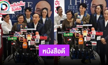 “ศ. ดร.นพ. เฉลิม หาญพาณิชย์” เจ้าของหนังสือ “THE BILLION JOURNEY”