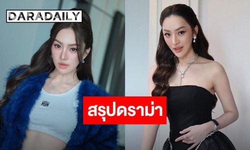 สรุปดราม่า #เส้นด้ายสอดอStyle ทัวร์ลงหนักปมตั้งคำถามเรื่องล่วงละเมิด ก่อนน้อมรับผิดและขอโทษโซเชียล