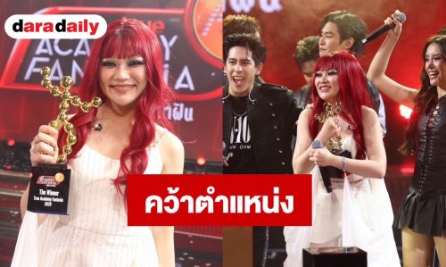 “V1 เจเจ” คว้าตำแหน่ง The Winner True AF 2026 ปิดซีซันอย่างยิ่งใหญ่ สมมงค่ำคืนแห่งความฝัน