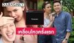 สั้นๆ แต่ซึ้ง! “แจ๊ค ธนพล” เคลื่อนไหวครั้งแรก หลังเลิก “จ๊ะ นงผณี”