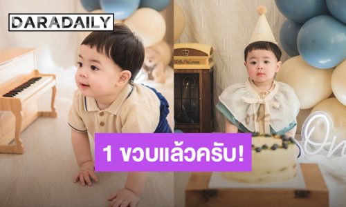 น่ารักน่าหลง! “น้องแพทริค” ลูกชาย “แพทริเซีย กู๊ด” อายุ 1 ขวบแล้ว