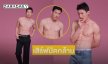 โสดแล้วถอดได้...นายแบบดังเสิร์ฟมัดกล้ามสุดจึ้ง