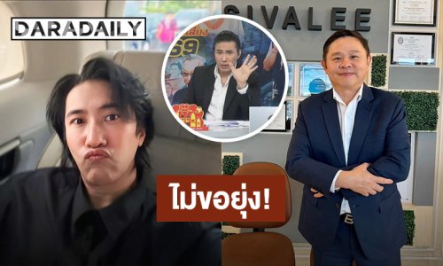 “หนุ่ม กรรชัย” ขอไม่ยุ่ง! ดราม่า “ทนายแก้ว” ให้ไปเคลียร์กันเอง