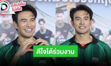 “เกรท วรินทร” ครั้งแรกได้ร่วมงานกับ “เต้ย จรินทร์พร” หลังเฉียดในช่องมา 10 ปี เผยยังมีสัญญาช่อง