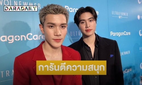 “เจมีไนน์-โฟร์ท” สปอยล์คอนเสิร์ต สนุกแน่ เชื่อแฟนคลับต้องมีน้ำตา!