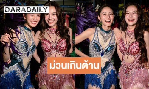 เปิดภาพ “ลูกหมี-ซอนญ่า” เริ่ด! “คุณแฟนบ้านนอก X ระเบียบวาทะศิลป์”