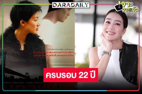 ย้อนวันวานหนังรัก “กุมภาพันธ์” ผลงานแจ้งเกิด “เจี๊ยบ โสภิตนภา”