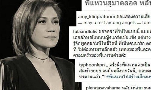 รวมข้อความอาลัยครั้งสุดท้าย จากคนบันเทิงถึง "แหวน ฐิติมา"