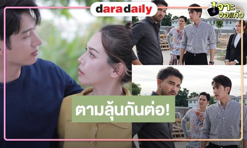 “หัวใจกาฝาก” เข้มข้นดู “วินนี่-หลิน” คิดแผนร้ายทำลาย “จีน”