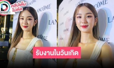 “ต้าเหนิง” ชม “เจเจ” เลือกรูปอวยพรวันเกิดดี เพราะปกติรูปแย่กว่านี้ ไม่ลุ้นของขวัญจากฝ่ายชาย