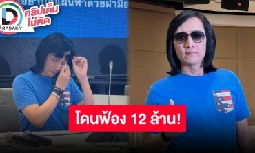 “เวสป้า สเตอร์” เปิดใจหลังโดนค่ายเพลงดังฟ้อง 12 ล้าน เพราะร้องเพลงตัวเอง