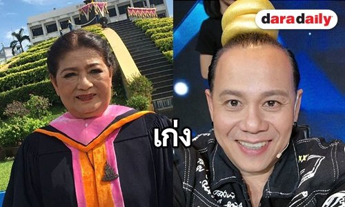"เสนาหอย" ปลื้มแม่คว้าปริญญาที่สามสำเร็จ
