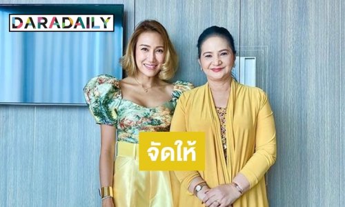 หลายคนยังไม่รู้! “ผิง​ สุภาวดี” เป็นสะพานบุญเช็กดวงชะตา​