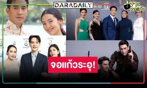 คึกคักส่งท้ายปี! ละครเด็ดฟอร์มปัง พระ-นางดีต่อใจพาเหรดลงจอ
