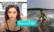 ทรงตัวเก่ง! “ไอซ์ อภิษฎา” โชว์สกิลเล่น wakeboard