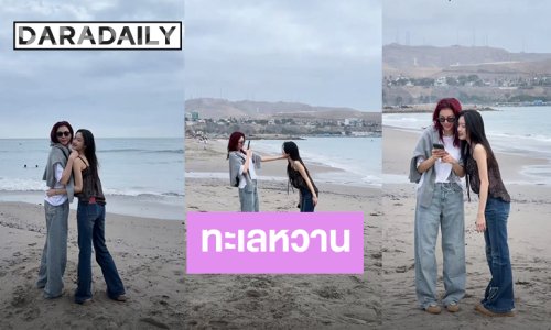 รูปเขาเราเขิน! “ฝ้าย-อะตอม” ทำทะเลประเทศเปรูหวาน แฟนคลับเต็มเน็ตมาเจอความฟิน