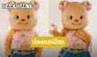 ส่งกำลังใจ “น้องเนย” ป่วยไม่สบาย ขอพักสักพัก