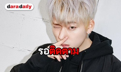 ลื่อหึ่ง Zico เตรียมเปิดค่าย เป็นของตัวเอง