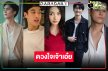 เปิดพระเอก 4 หล่อขอกรี๊ดประชัน “มิ้นท์ รัญชน์รวี” ละครเรื่องใหม่น่าดูมาก