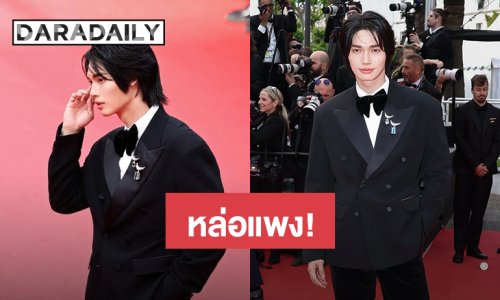 มาปีแรกก็เริ่ดเกิ๊น! “วิน เมธวิน” หล่อลักชูรี่บนพรมแดง “Cannes Film Festival 2026”