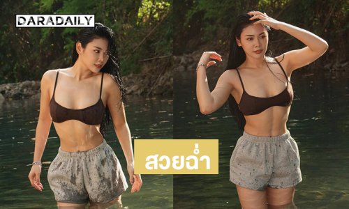 สวยฉ่ำ..นางเงือกขึ้นจากน้ำมาเสิร์ฟแซ่บแล้ว