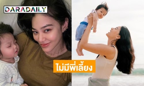 ทึ่งจริง “พิตต้า” เลี้ยง 6 เดือน “น้องธริณ” ไม่มีพี่เลี้ยง