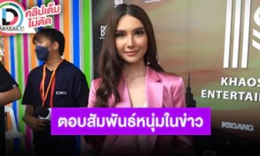 “ซาร่า คาซิงกินี” ตอบแล้วสัมพันธ์หนุ่มปริศนาไม่ขอโยงคดีดราม่า