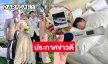 “ภูผา-จ๊ะจ๋า” เพื่อนเจ้าสาวงานวิวาห์ “หมาก-คิม” ประกาศข่าวดี
