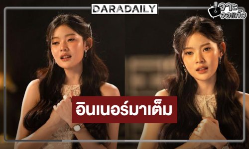 “มาเบล” ถ่ายทอดความรู้สึกจากใจทำอินจนน้ำตาไหล