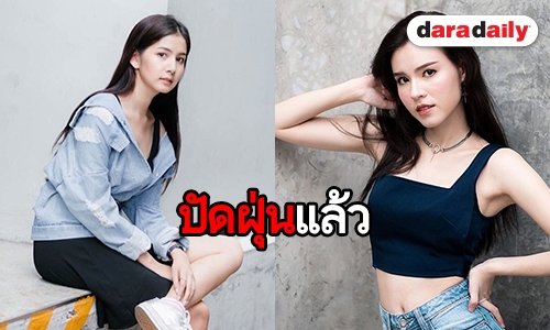 7 สีปัดฝุ่น “สี่ไม้คาน” “มะเหมี่ยว-แก้วใส” นำทัพสาวโสด
