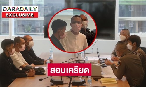 ประมวลภาพ ผบก.ปปป. สอบเครียด “กาโตะ” ปมเงินวัด