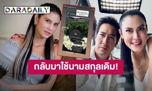 ยังไงกันนะ! “ปิ่น เก็จมณี” ส่งพวงหรีด แต่ใช้นามสกุลเดิม ไม่ใช้ของ “เจ เจตริน”