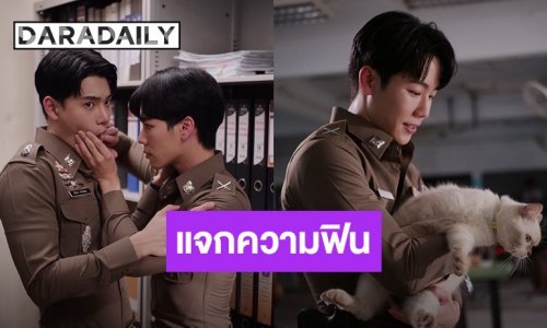 หวีดรอปลายปี! “หยิ่น-วอร์” นำทีมแจกความฟิน! ปล่อยภาพเซ็ตในชุดตำรวจสุดเท่