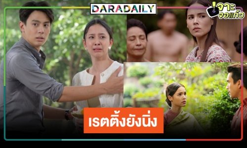 น่าเสียดาย! “ป้อมปางบรรพ์-ลายกินรี” ทำดีที่สุดแล้ว