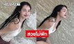 สวยไม่พัก..นางเอกวัยรุ่นเสิร์ฟนุ่งสั้นเล่นน้ำทะเลสดใสมาก