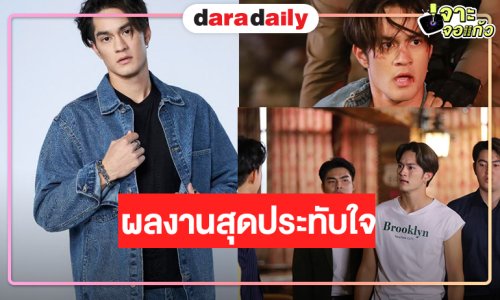 “แทนตะวัน” ขอบคุณแฟนละคร “ลูกผู้ชายหัวใจเพชร” 