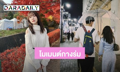 เอ๊ะ!! ยังไง “ปิ่นอมยิ้ม” โมเมนต์กางร่ม กับแคปชั่นล่าสุด!! ที่ลงโซเชียล