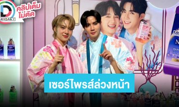 “ซี” ยกเค้กเซอร์ไพรส์ “นุนิว” ล่วงหน้า เผยวันเกิดจริงไปทำงานต่างประเทศ