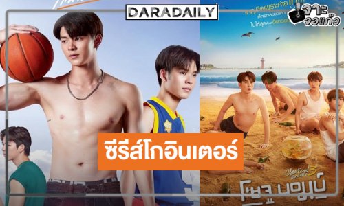 ซีรีส์ไทยบุกอเมริกาเปิดเกม Soft Power ครั้งใหญ่ลงสตรีมมิ่งระดับโลก