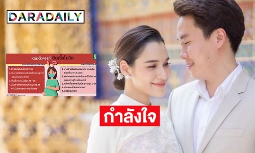 กรมควบคุมโรคเผยข้อปฏิบัติสำหรับหญิงตั้งครรภ์ติดโควิด19   