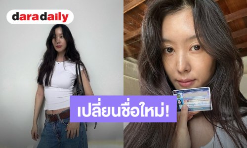 “ยิปโซ” โชว์ใบขับขี่พร้อมเปลี่ยนชื่อใหม่สุดปัง จาก “อริย์กันตา” เป็น “โช-ติห์กันตา”