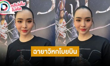 “มุกดา” ลงภาพยนตร์เรื่องแรก “พระไม้” ขอบคุณได้ฉายาครั้งแรก “วิหกโบยบิน”