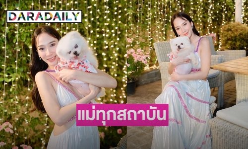 ยกให้ “อั้ม พัชราภา” เป็นแม่ทุกสถาบัน ?