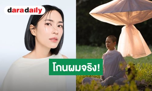 ทุ่มสุดตัว! “จุ๋ย วรัทยา” โกนผมจริงรับบทแม่ชี แสดงภาพยนตร์ “คุณยายวรนาฏ”