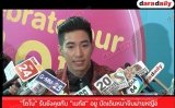 “โตโน่” รับยังคุยกับ “เมกัส” อยู่ ปัดเดินหน้าจีบฝ่ายหญิง
