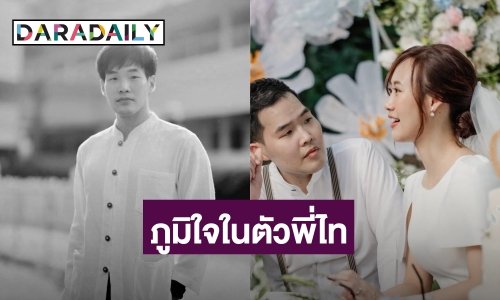 ภรรยา “หมอกฤตไท” เคลื่อนไหวหลังการจากไปของสามี